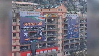 Himachal Election 2022: पोस्टर वॉर में आया नया मोड़, शिमला में कांग्रेस के साथ लगा BJP का बैनर फाड़ा