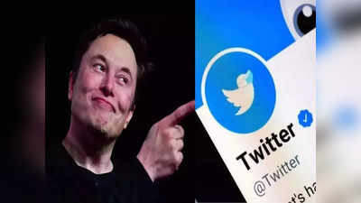 Twitter युजर्स लक्ष द्या,हे काम केल्यास Elon Musk सस्पेंड करणार तुमचे अकाउंट, ब्लू टिकही जाणार