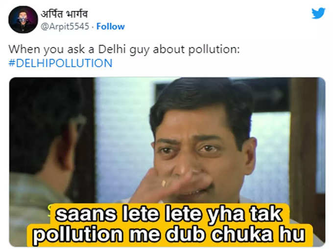 देख रहे हो प्रदूषण की हद...