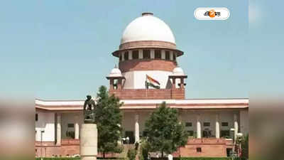 Supreme Court on Reservation: আর্থিক অনগ্রসরদের সংরক্ষণ বৈধ, ঐতিহাসিক রায় সুপ্রিম কোর্টের