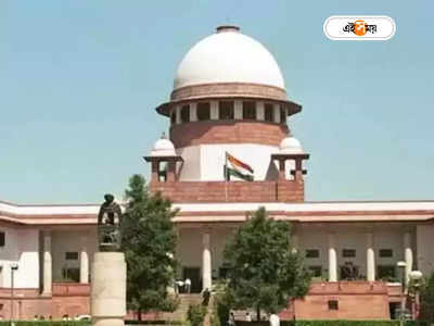 Supreme Court on Reservation: আর্থিক অনগ্রসরদের সংরক্ষণ বৈধ, ঐতিহাসিক রায় সুপ্রিম কোর্টের