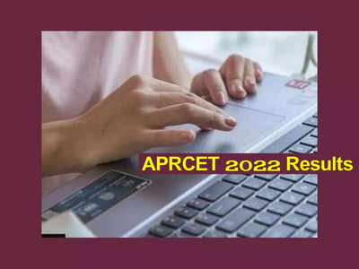 APRCET Results 2022: ఏపీ ఆర్‌సెట్‌ ఫలితాలు విడుదల.. చెక్‌ చేసుకోవడానికి డైరెక్ట్‌ లింక్‌ ఇదే
