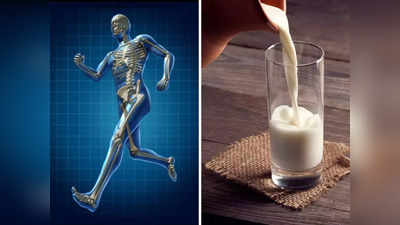 चाहे जितना दूध पी लें या खा लें हाई Calcium फूड नहीं होगी हड्डियां मजबूत, अगर बॉडी में है इस विटामिन की कमी