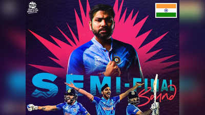 T20 Semi-Final: सेमीफायनलमध्ये भारताला इतिहास घडवण्याची संधी; टी-२० वर्ल्डकपमध्ये इंग्लंडविरुद्ध जिंकल्यास...