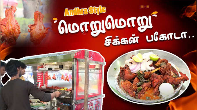 Famous Chicken Pakoda In Hyderabad | Andhra Style Spicy Chicken 