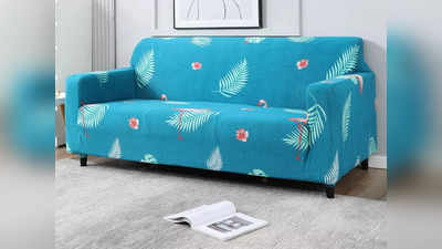 इन Sofa Cover से नए जैसा बन जाएगा आपका सोफा, धुलकर दोबारा कर सकते हैं इस्तेमाल