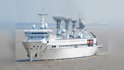 China Spy Ship: ಭಾರತದ ರಕ್ಷಣಾ ಮಾಹಿತಿ ಕದಿಯುವ ಹುನ್ನಾರ! ಮತ್ತೆ ಬಂತು ಚೀನೀ ಕಳ್ಳ ನೌಕೆ