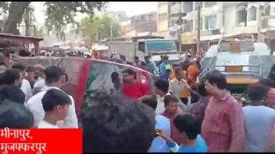 Muzaffarpur Accident video: मुजफ्फरपुर में सड़क पर बेलगाम गाड़ी ने 6 किलोमीटर तक लोगों को रौंदा, दो की मौत