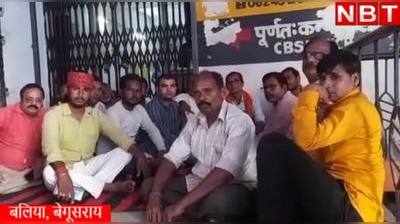 Begusarai News: बिहार के बेगूसराय में कैशियर ग्राहकों के 75 लाख रुपए लेकर चंपत, बैंक में लोगों का धरना