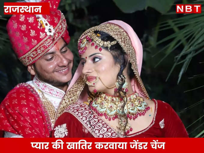 bharatpur Gender changed wedding