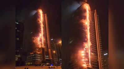 बुर्ज खलीफा के करीब 35 मंजिला इमारत से निकली भयानक लपटें, देखें भयानक वीडियो