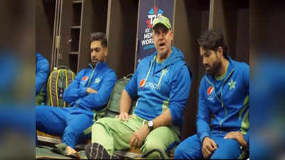 T20 World Cup: हैरी, यू आर डेंजरस... पाकिस्तानी प्लेयर्स में जोश भर रहे मैथ्यू हेडन, ड्रेसिंग रूम का वीडियो वायरल