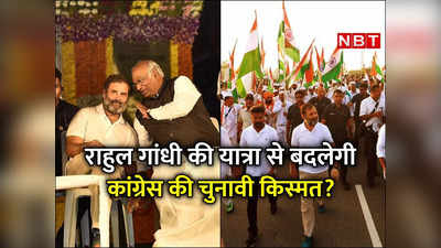 उपचुनाव में कांग्रेस को फिर जीरो, अब क्‍या सोच रहे होंगे भारत जोड़ो यात्रा पर निकले राहुल गांधी?