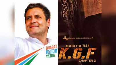 KGF चैप्‍टर 2 का म्‍यूजिक यूज करने पर कांग्रेस का भारत जोड़ो यात्रा ट्विटर हैंडल होगा बैन, बेंगलुरु कोर्ट ने दिया आदेश