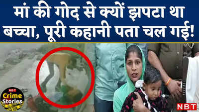 Saharanpur Viral CCTV Footage: सड़क किनारे बैठी औरत का बच्चा झपटने वाले का पूरा सच सामने आ गया!