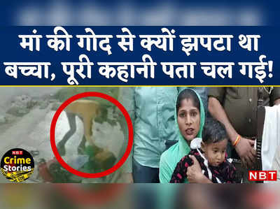 Saharanpur Viral CCTV Footage: सड़क किनारे बैठी औरत का बच्चा झपटने वाले का पूरा सच सामने आ गया!
