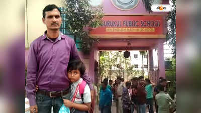 Rampurhat News : বিনা নোটিশে ছাত্রীর বিরুদ্ধে প্রবেশ নিষেধ ফতোয়া জারির অভিযোগ, উত্তেজনা রামপুরহাটের বেসরকারি স্কুলে