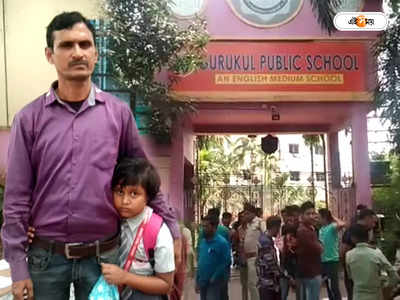 Rampurhat News : বিনা নোটিশে ছাত্রীর বিরুদ্ধে প্রবেশ নিষেধ ফতোয়া জারির অভিযোগ, উত্তেজনা রামপুরহাটের বেসরকারি স্কুলে