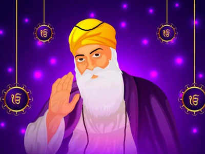 Guru Nanak Jayanti 2022 గురు నానక్ జయంతిని ఎందుకు జరుపుకుంటారో తెలుసా...