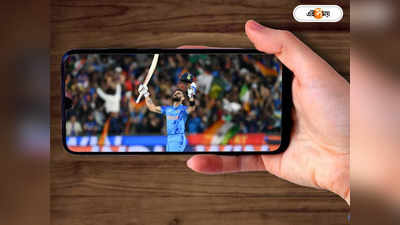 T20 World Cup Live Stream: ফাইনালে ভারত-পাক মহারণের সম্ভাবনা! হটস্টার ছাড়াও বিশ্বকাপ লাইভ দেখুন এই অ্যাপগুলি থেকে