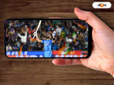 T20 World Cup Live Stream: ফাইনালে ভারত-পাক মহারণের সম্ভাবনা! হটস্টার ছাড়াও বিশ্বকাপ লাইভ দেখুন এই অ্যাপগুলি থেকে