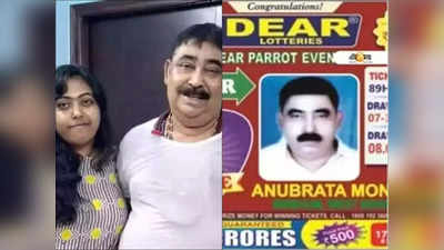 Anubrata Mondal Lottery : অ্যাকাউন্টে ২ বার লটারি জেতার টাকা! কেষ্ট কন্যাকে নিয়ে চাঞ্চল্যকর তথ্য CBI-এর