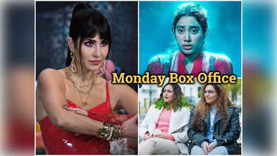 Monday Box Office: फर्स्‍ट मंडे टेस्‍ट में एक्‍स्‍ट्रा स्‍मॉल हुई डबल XL, मिली का घुटा दम, फोन भूत की हवा गुम