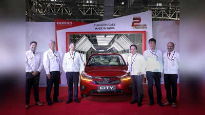 Honda ने भारतीय बाजार में छुआ नया मील का पत्थर, 25 साल के भीतर बेच डाली 20 लाख गाड़ियां