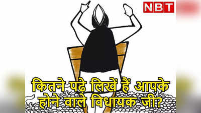 Gujarat Election 2022: कितनी संपत्ति और पढ़े-लिखे हैं आपके होने वाले विधायक जी, यहां जानिए