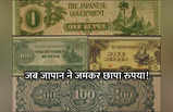 1, 5, 10, 100... जब जापान ने भारतीय रुपए छाप कर ढेर लगा दिए, जानिए क्यों