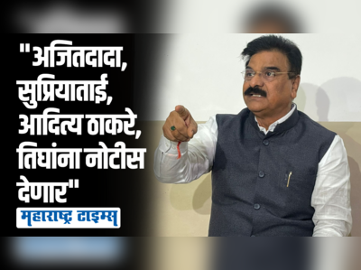 ५० आमदारांच्या वतीने प्रत्येकी आमदाराकडून ५० कोटीचा अब्रूनुकसानीचा दावा ठोकणार | विजय शिवतारे