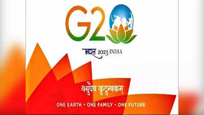 India G20 presidency: జీ20 సదస్సు లోగో, వెబ్‌సైట్‌ను ఆవిష్కరించిన ప్రధాని మోదీ