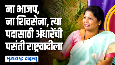महाराष्ट्राच्या पहिल्या महिला मुख्यमंत्री सुप्रिया सुळे असाव्यात | सुषमा अंधारे