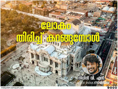 മെക്‌സിക്കോയിലേക്ക് കുടിയേറുന്ന യുഎസ് പൗരന്മാർ: ലോകം തിരിച്ച് കറങ്ങുമ്പോൾ