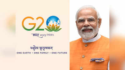 G20 ವೇದಿಕೆಯಲ್ಲಿ ಮೋದಿ ಐಕ್ಯತೆ ಮಂತ್ರ; 2023ರ ಭಾರತದ ಜಿ20 ಅಧ್ಯಕ್ಷತೆಗೆ ಲೋಗೊ ಅನಾವರಣ
