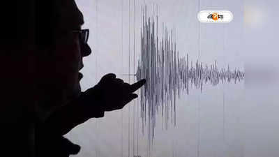 Delhi Earthquake: ভূমিকম্পে কাঁপল রাজধানী, উৎসস্থল নেপালে, মৃত ৬