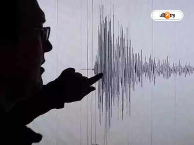 Delhi Earthquake: ভূমিকম্পে কাঁপল রাজধানী, উৎসস্থল নেপালে, মৃত ৬