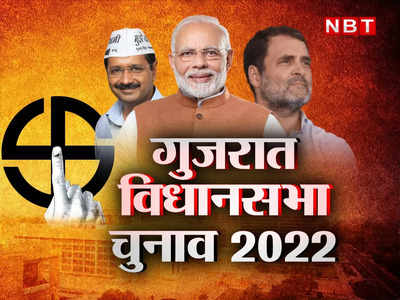 Gujarat election 2022: अहमदाबाद का एक ऐसा वॉर्ड जहां के लोग चुनते हैं 5 विधायक और 4 सांसद, पढ़ें दिलचस्प कहानी