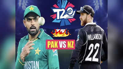 PAK vs NZ: पाकिस्तानकडून सबका बदला लेगा विल्यमसन; टी-२० वर्ल्डकपची पहिली सेमीफायनल आज, जाणून घ्या सर्व अपडेट