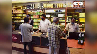 Liquor Shop : সুরাপ্রেমীদের জন্য এ বার নিজে দোকান দিচ্ছে রাজ্য