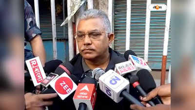 Dilip Ghosh : মতুয়া সম্প্রদায়কে বঞ্চনা করা হয়েছে, মুখ্যমন্ত্রীর নদিয়া সফর প্রসঙ্গে কটাক্ষ দিলীপের