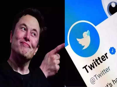 आणखी एक झटका देण्याच्या तयारीत Elon Musk, सर्व Twitter युजर्सना द्यावा लागणार सब्सक्रिप्शन चार्ज ?
