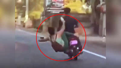 लड़की चलती बाइक से पैर मारकर गई थी दूसरे को गिराने, खुद हो गई धड़ाम, VIDEO हुआ Viral