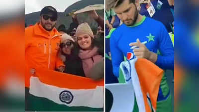 Pak vs Nz: शाहीन अफरीदी ने न्यूजीलैंड से जंग से पहले थामा भारत का तिरंगा, दिखा ससुर शाहिद अफरीदी का अंदाज