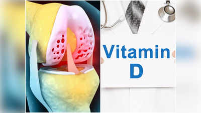 Vitamin D: যতই দুধ বা Calcium যুক্ত খাবার খান না কেন, এই ভিটামিনের অভাব হলে হাড় ক্ষয়ে যায়