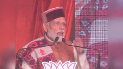 PM Modi in Kangra: कांगड़ा में पीएम मोदी बोले- कांग्रेस जहां से जाती है, वहां लौटती नहीं