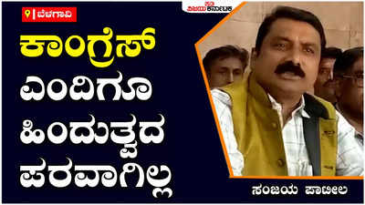 Belagavi BJP Leaders On Satish Jarkiholi: ಕೆಪಿಸಿಸಿ ಕಾರ್ಯಾಧ್ಯಕ್ಷ ಸತೀಶ್ ಜಾರಕಿಹೊಳಿ ವಿವಾದಾತ್ಮಕ ಹೇಳಿಕೆ ನೀಡಿರುವುದು ಖಂಡನೀಯ: ಬೆಳಗಾವಿ ಬಿಜೆಪಿ