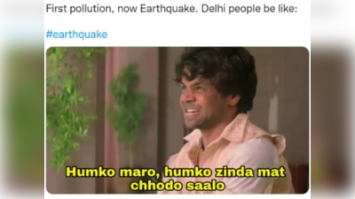 Delhi Earthquake! இணையத்தில் தீயாய் பரவும் மீம்ஸ்கள்! பூகம்பத்தையும் விட்டுவைக்காத மீம் போராளிகள்!