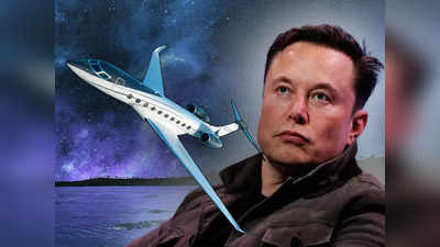 Elon Musk New Jet: টুইটারে অব্যাহত ছাঁটাই! এর মাঝেই নিজের জন্য প্রাইভেট জেট কিনলেন এলন মাস্ক