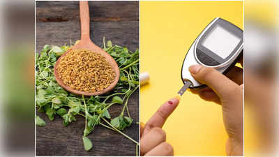 Fenugreek Leaves Benefits: ব্লাড সুগার কমানো থেকে হাজার রোগে কার্যকরী মেথি শাক, জানুন এর উপকার